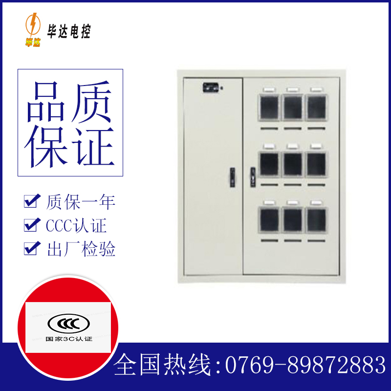 柳林电表箱